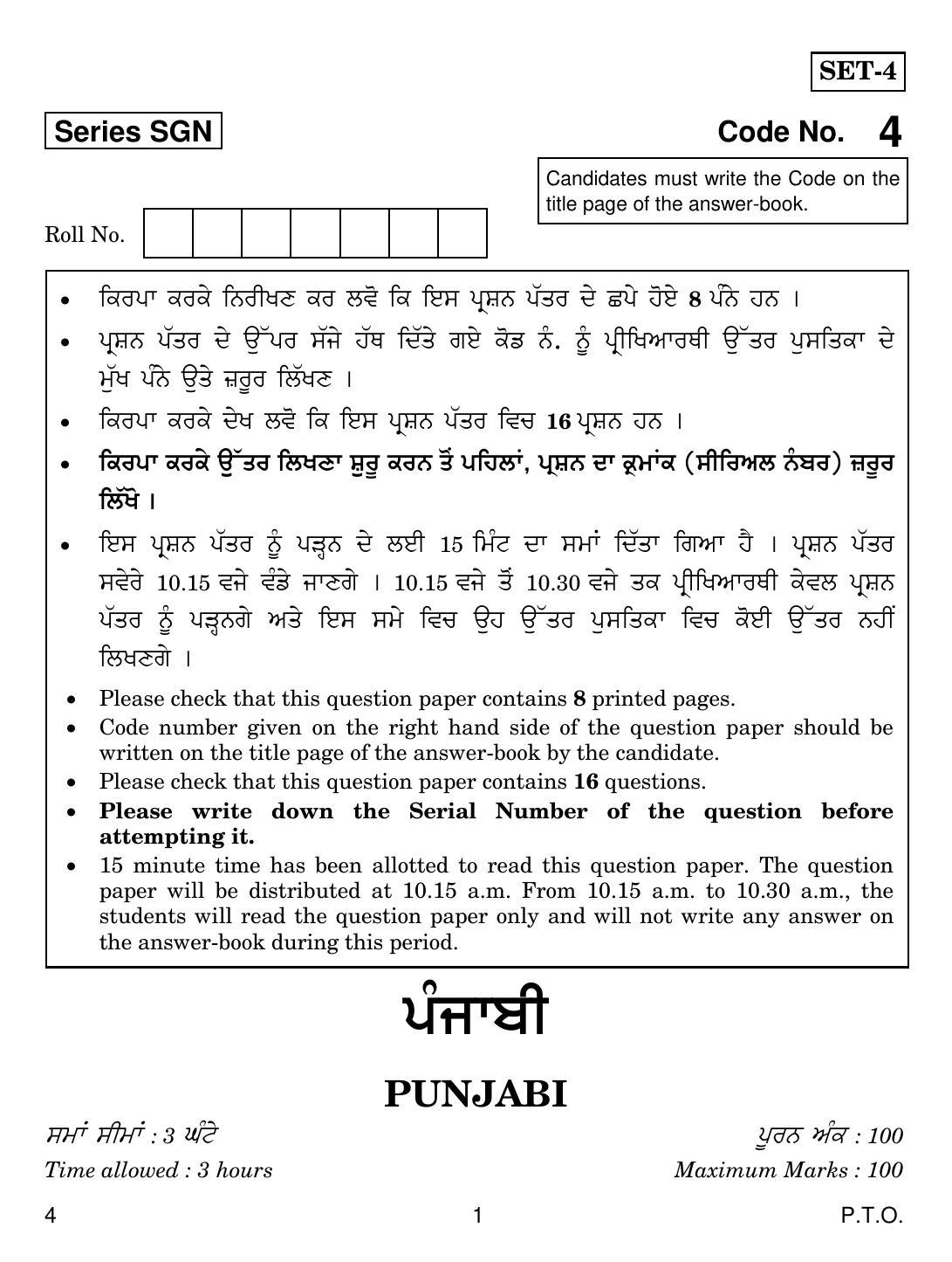 CBSE Class 12 4 Punjabi 2018 Question Paper - Page 1