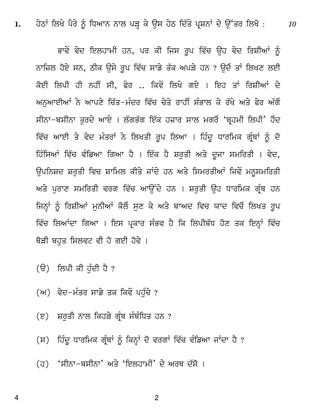 CBSE Class 12 4 Punjabi 2018 Question Paper - Page 2