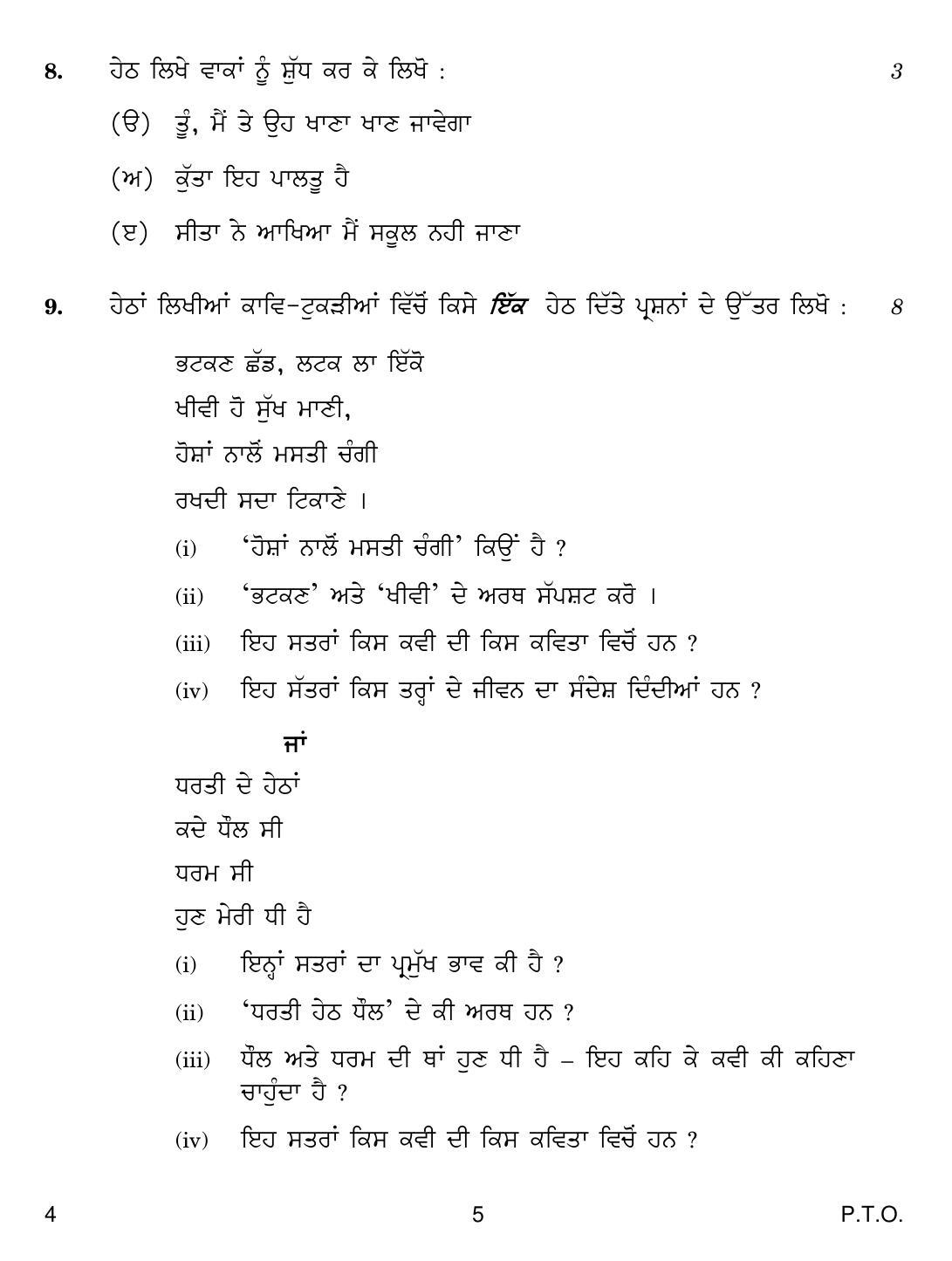CBSE Class 12 4 Punjabi 2018 Question Paper - Page 5