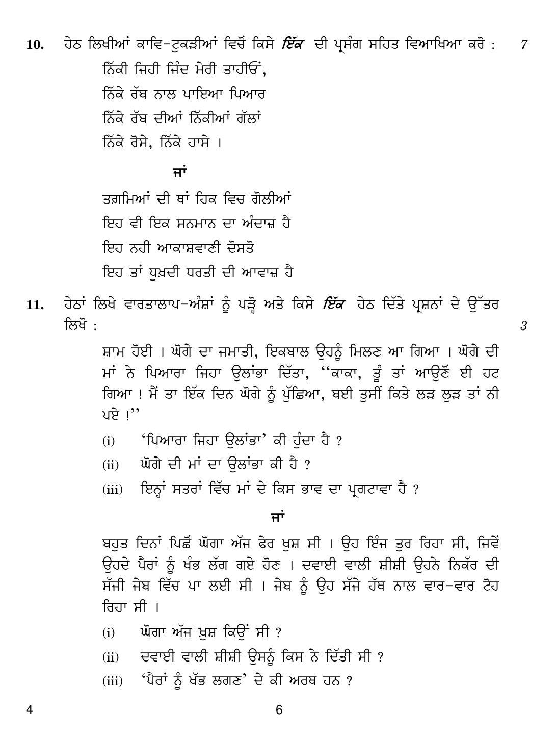 CBSE Class 12 4 Punjabi 2018 Question Paper - Page 6