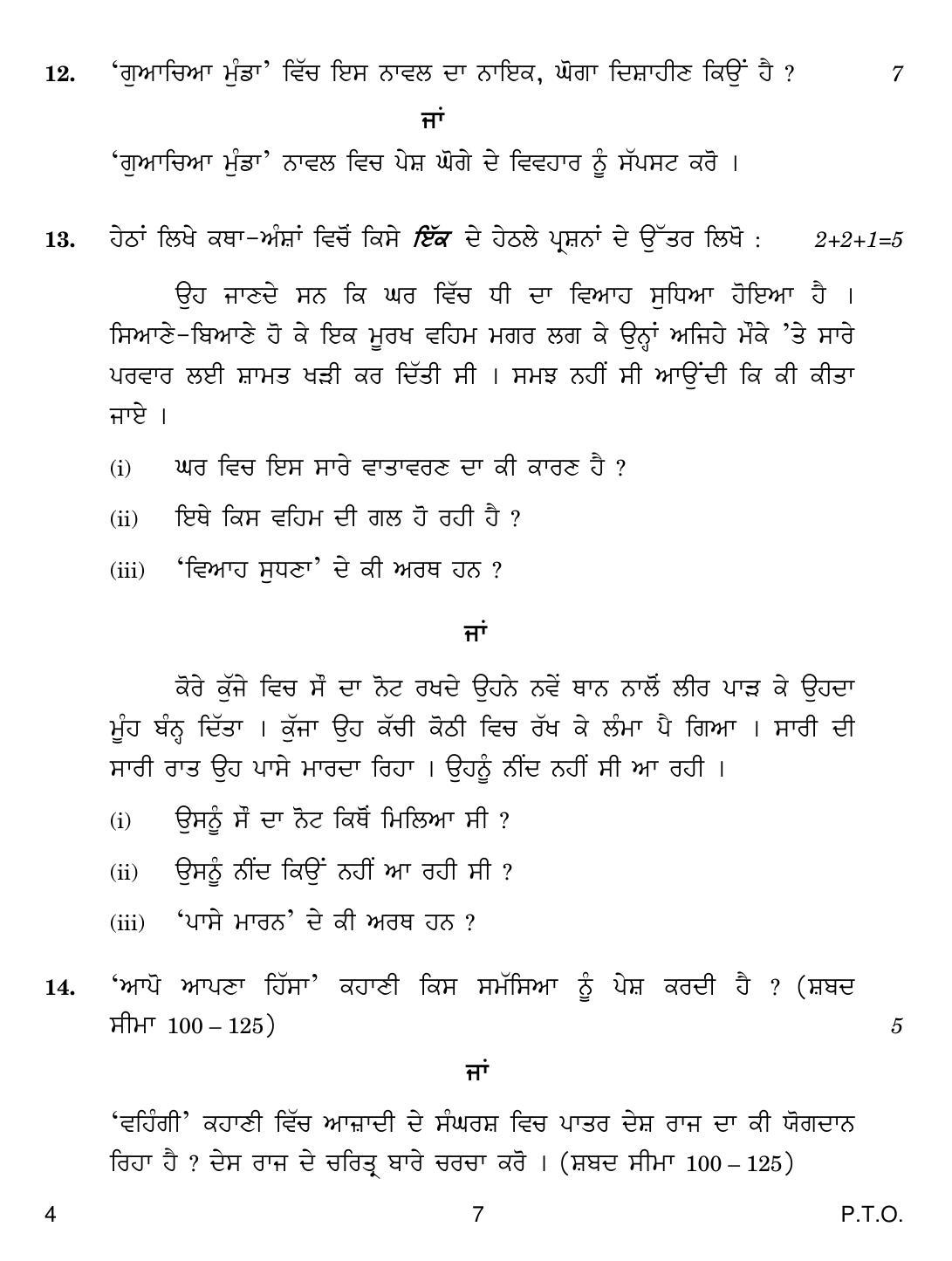 CBSE Class 12 4 Punjabi 2018 Question Paper - Page 7