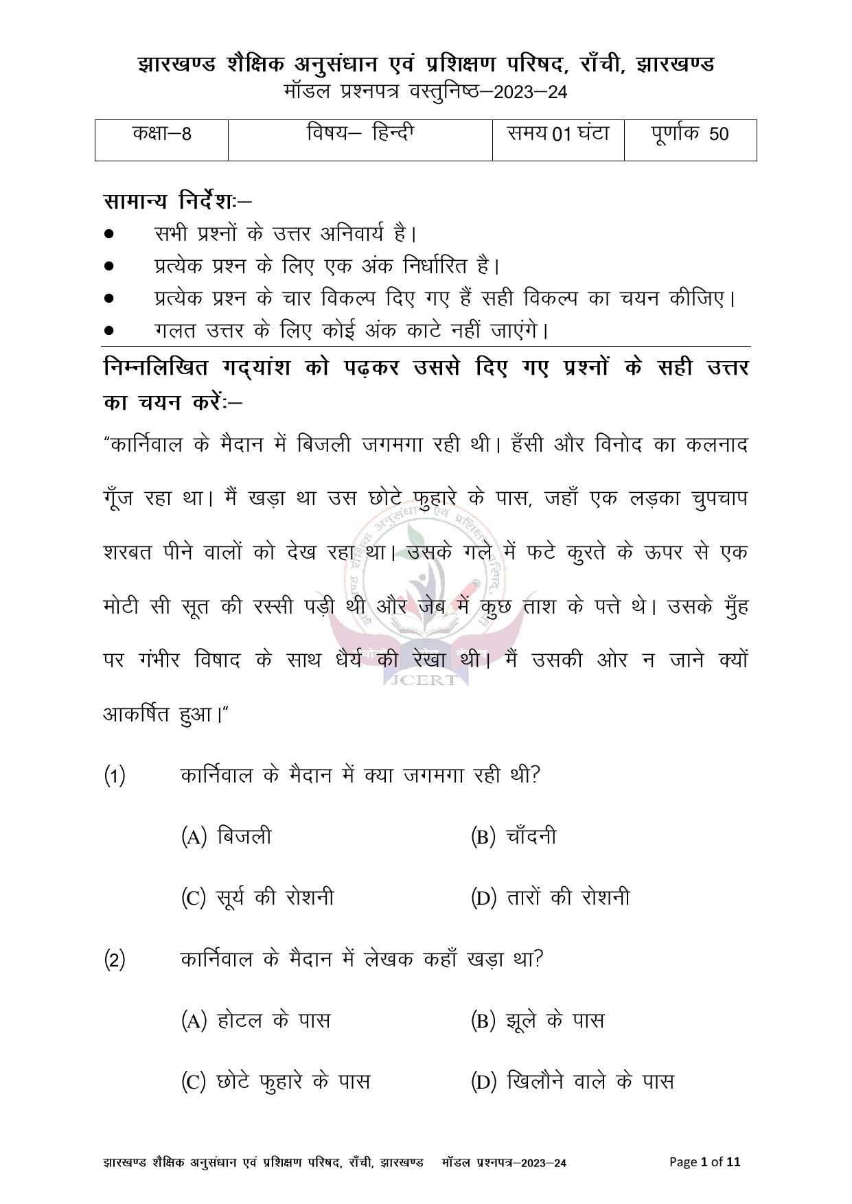 JAC Board Class 8th 2024 Model Paper - Page 11