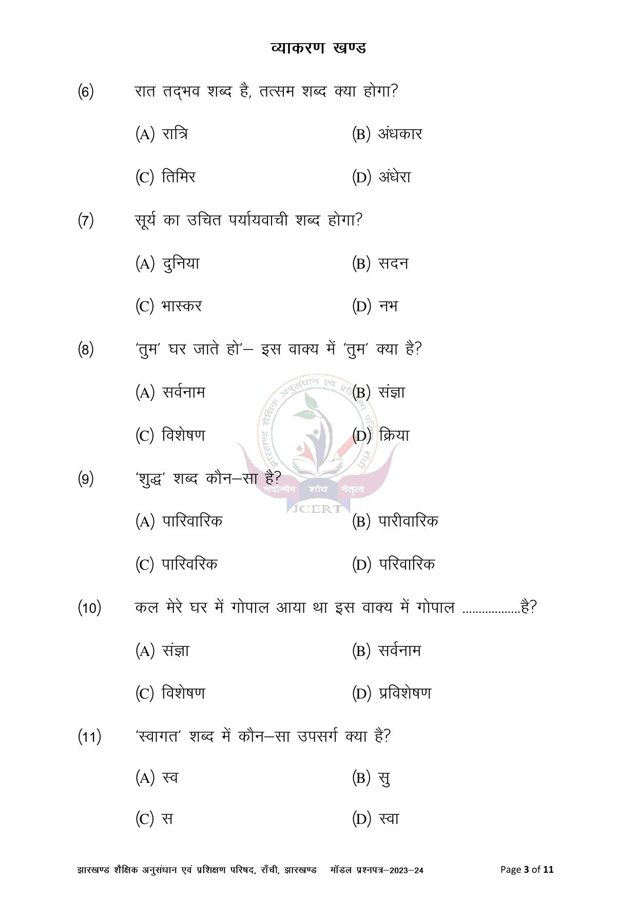 JAC Board Class 8th 2024 Model Paper - Page 13