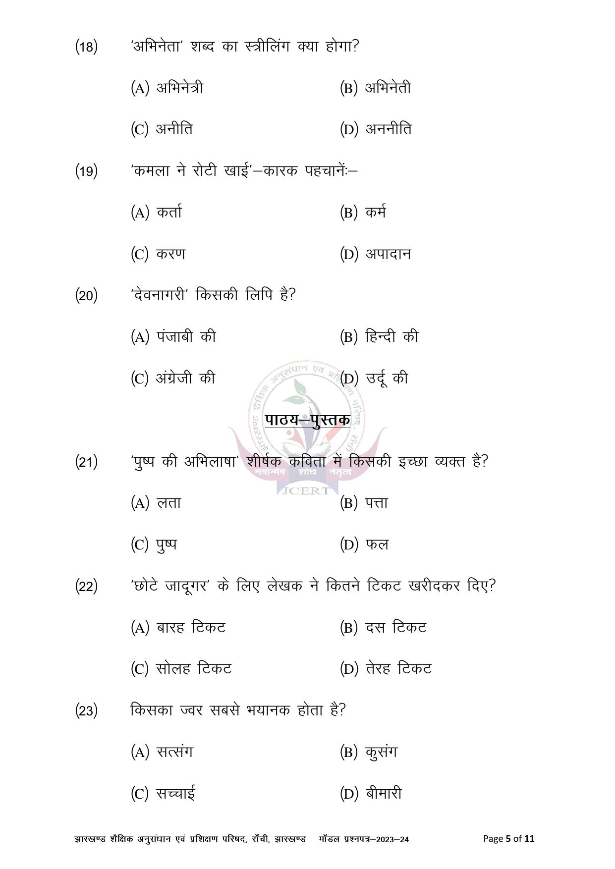 JAC Board Class 8th 2024 Model Paper - Page 15