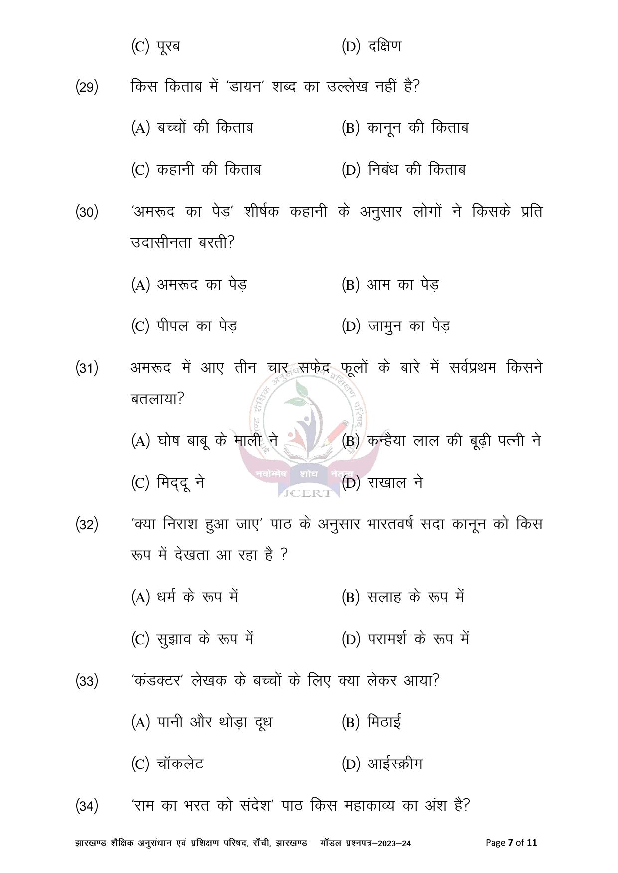 JAC Board Class 8th 2024 Model Paper - Page 17