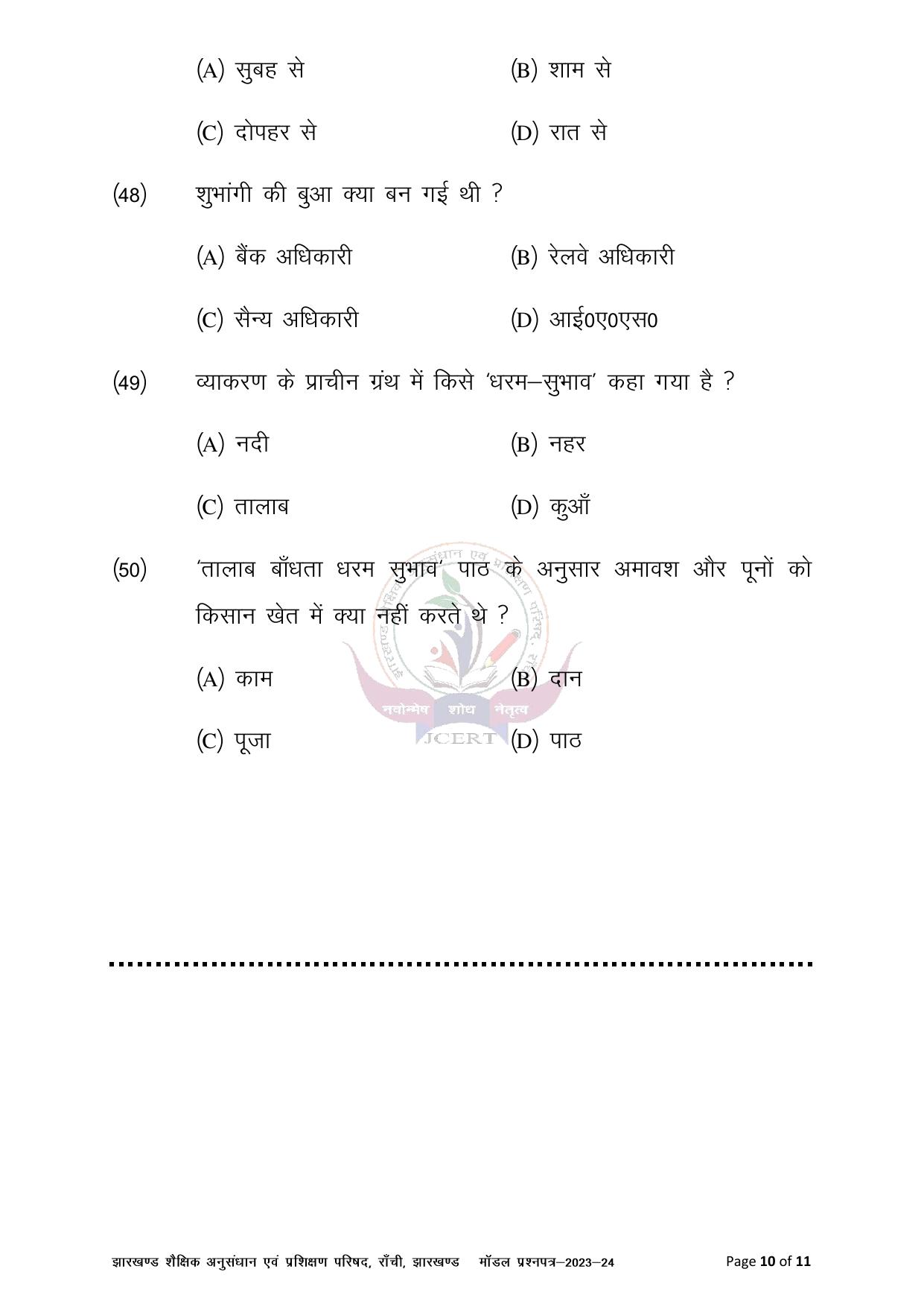 JAC Board Class 8th 2024 Model Paper - Page 20