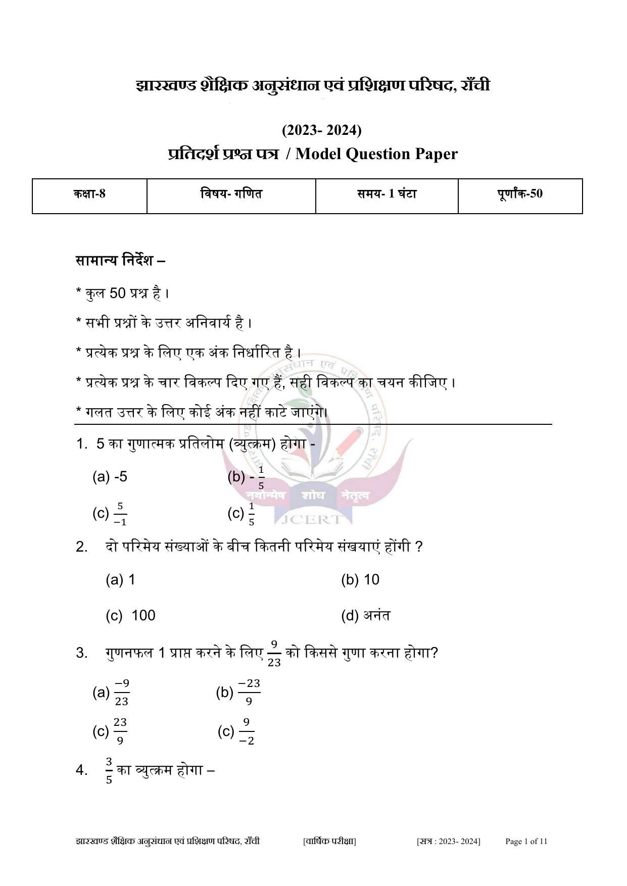 JAC Board Class 8th 2024 Model Paper - Page 22