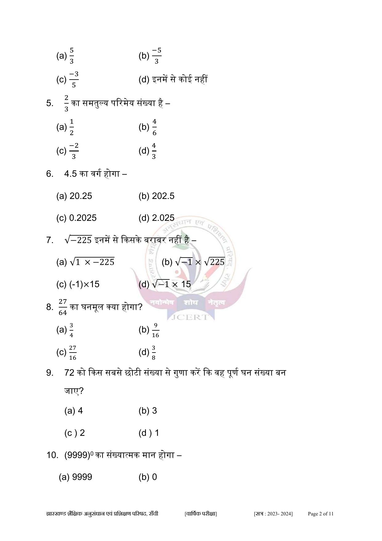 JAC Board Class 8th 2024 Model Paper - Page 23