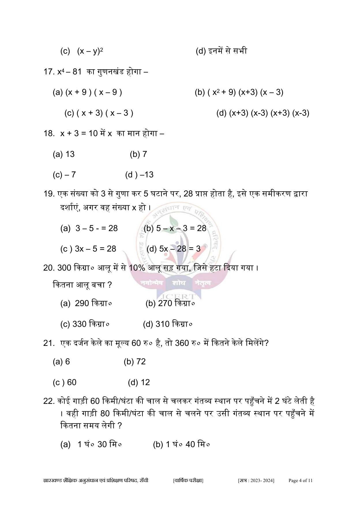 JAC Board Class 8th 2024 Model Paper - Page 25
