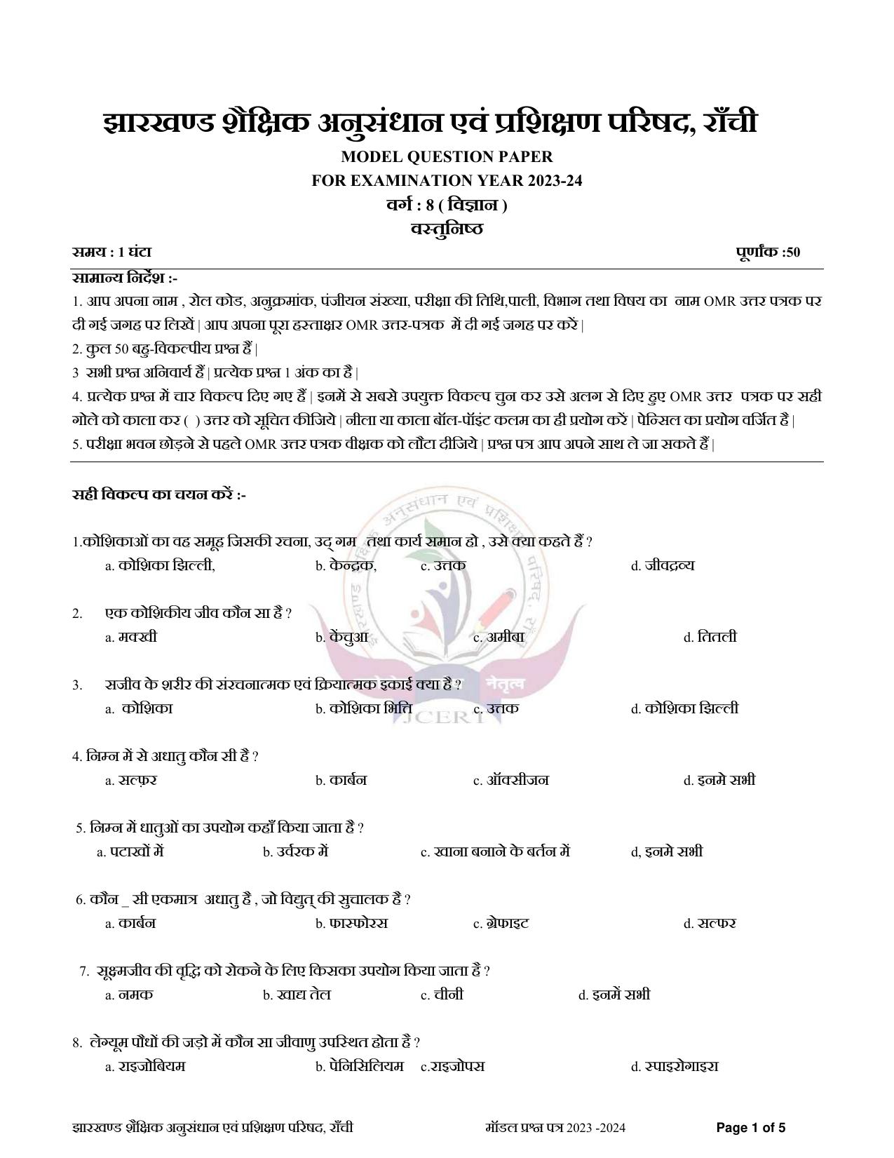 JAC Board Class 8th 2024 Model Paper - Page 33