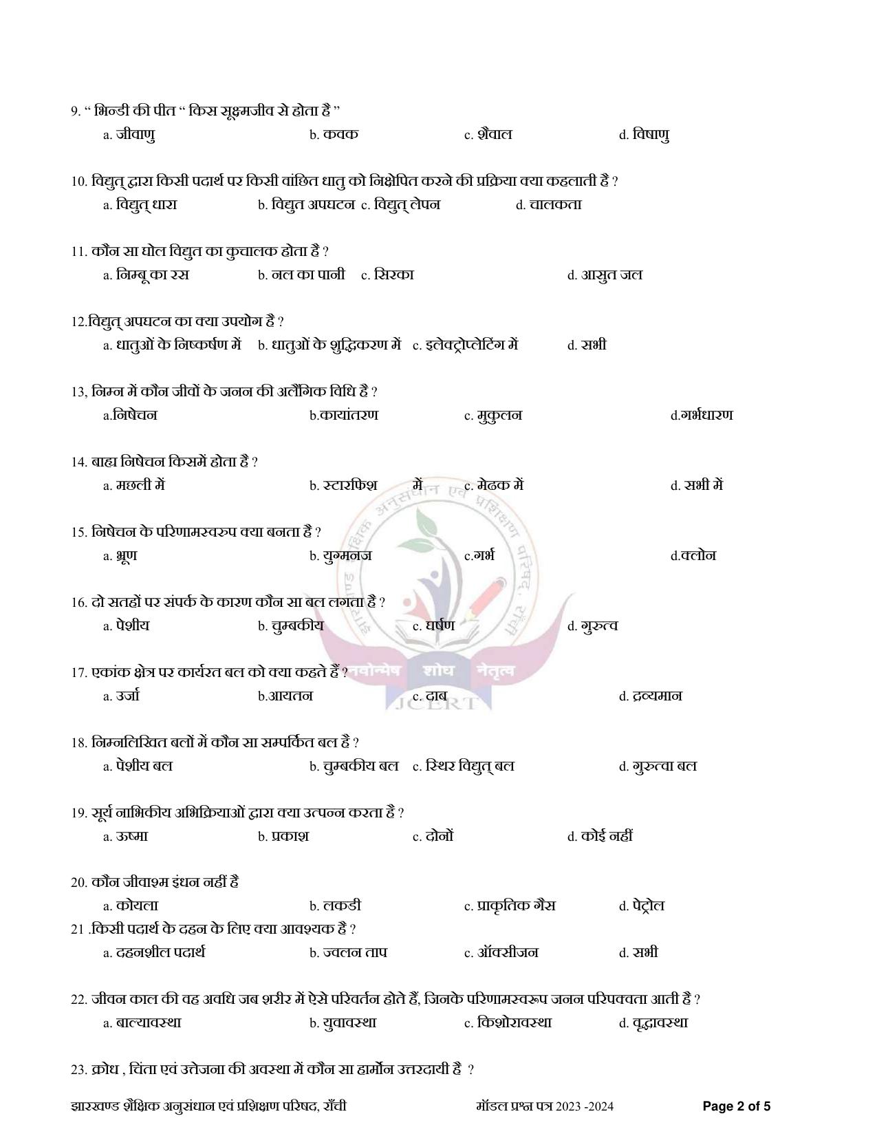 JAC Board Class 8th 2024 Model Paper - Page 34