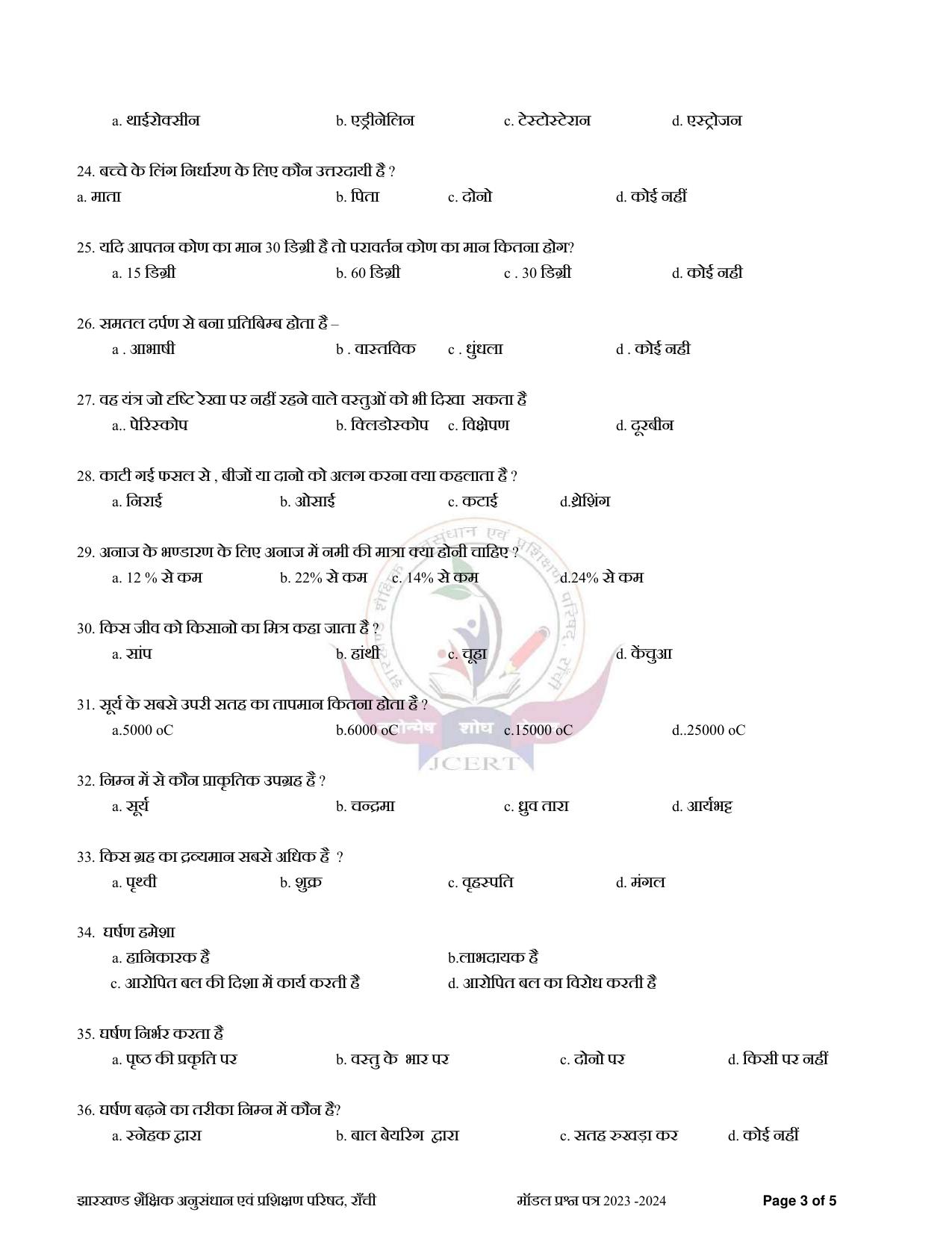 JAC Board Class 8th 2024 Model Paper - Page 35