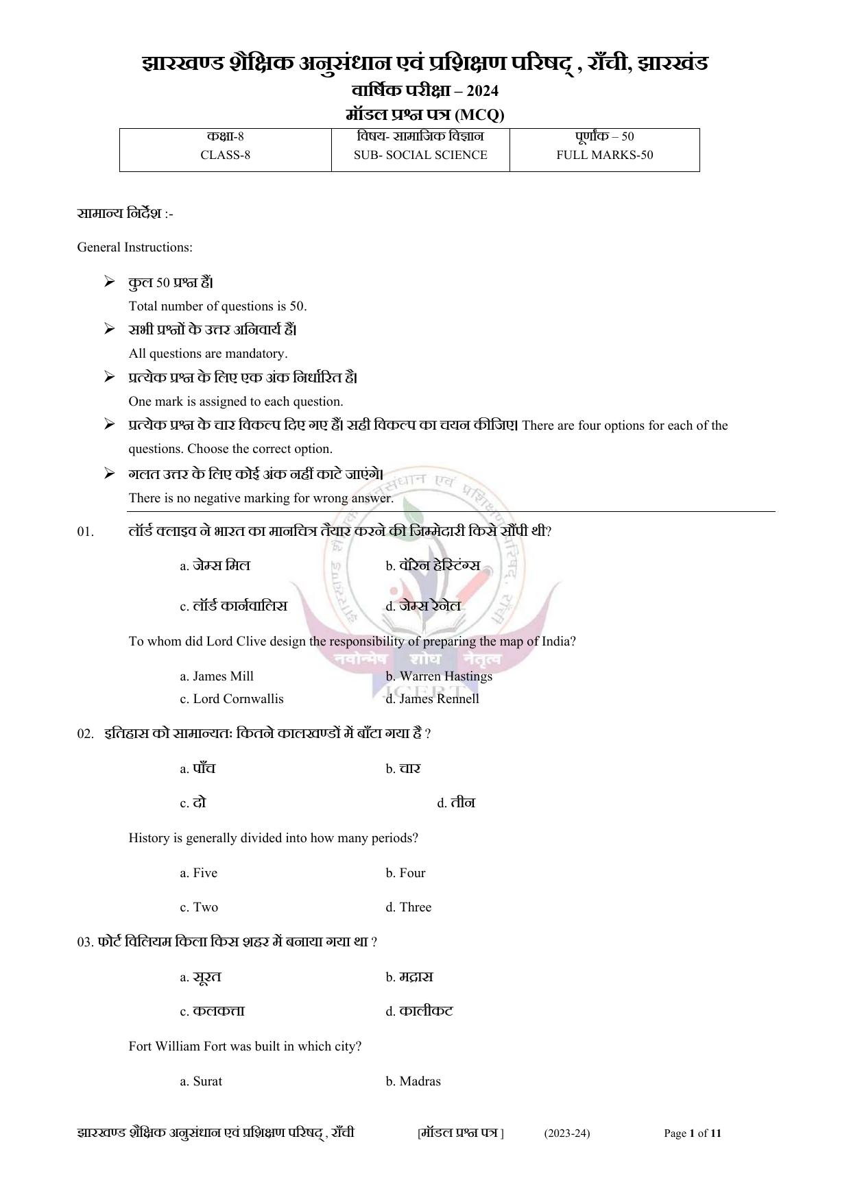 JAC Board Class 8th 2024 Model Paper - Page 38
