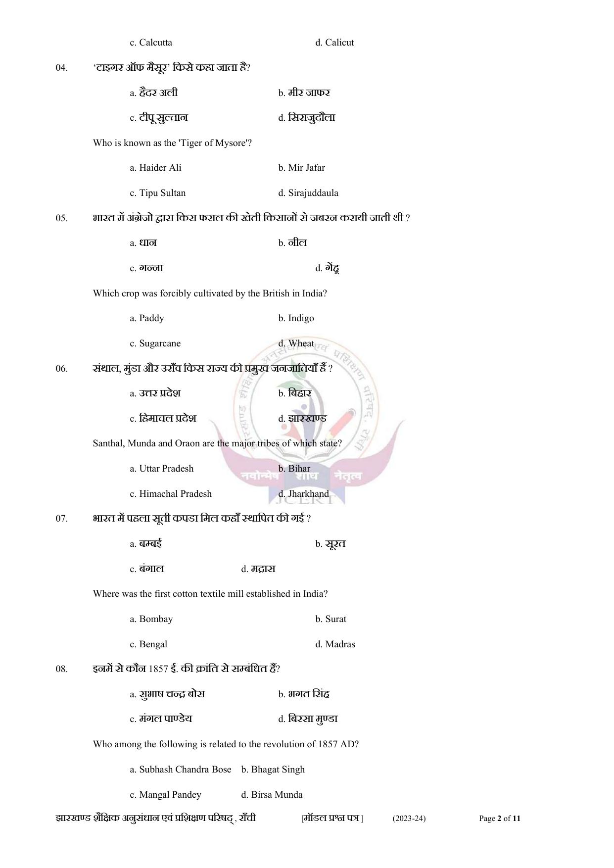 JAC Board Class 8th 2024 Model Paper - Page 39
