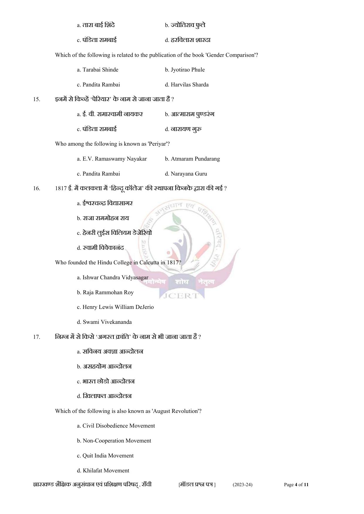 JAC Board Class 8th 2024 Model Paper - Page 41