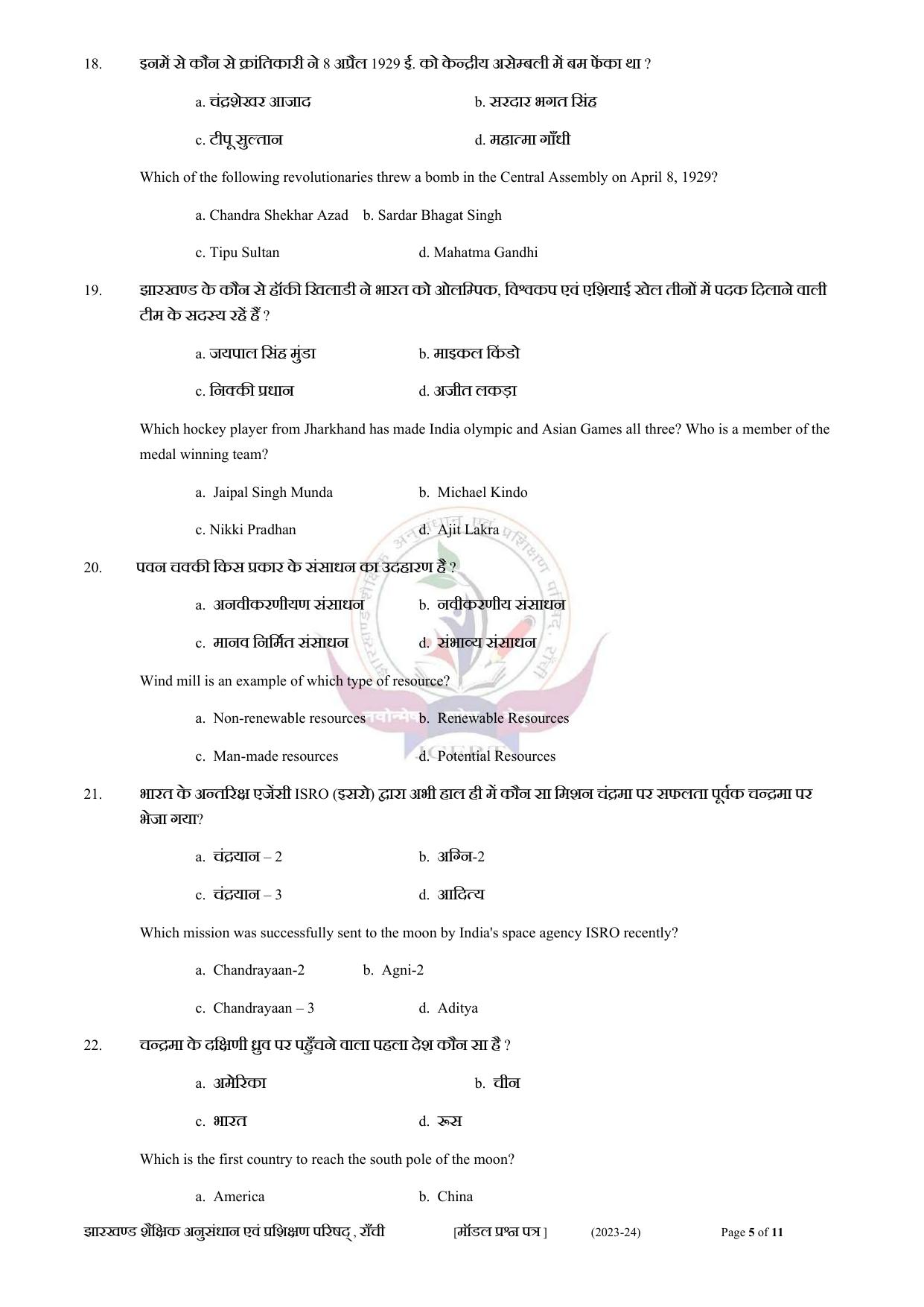 JAC Board Class 8th 2024 Model Paper - Page 42