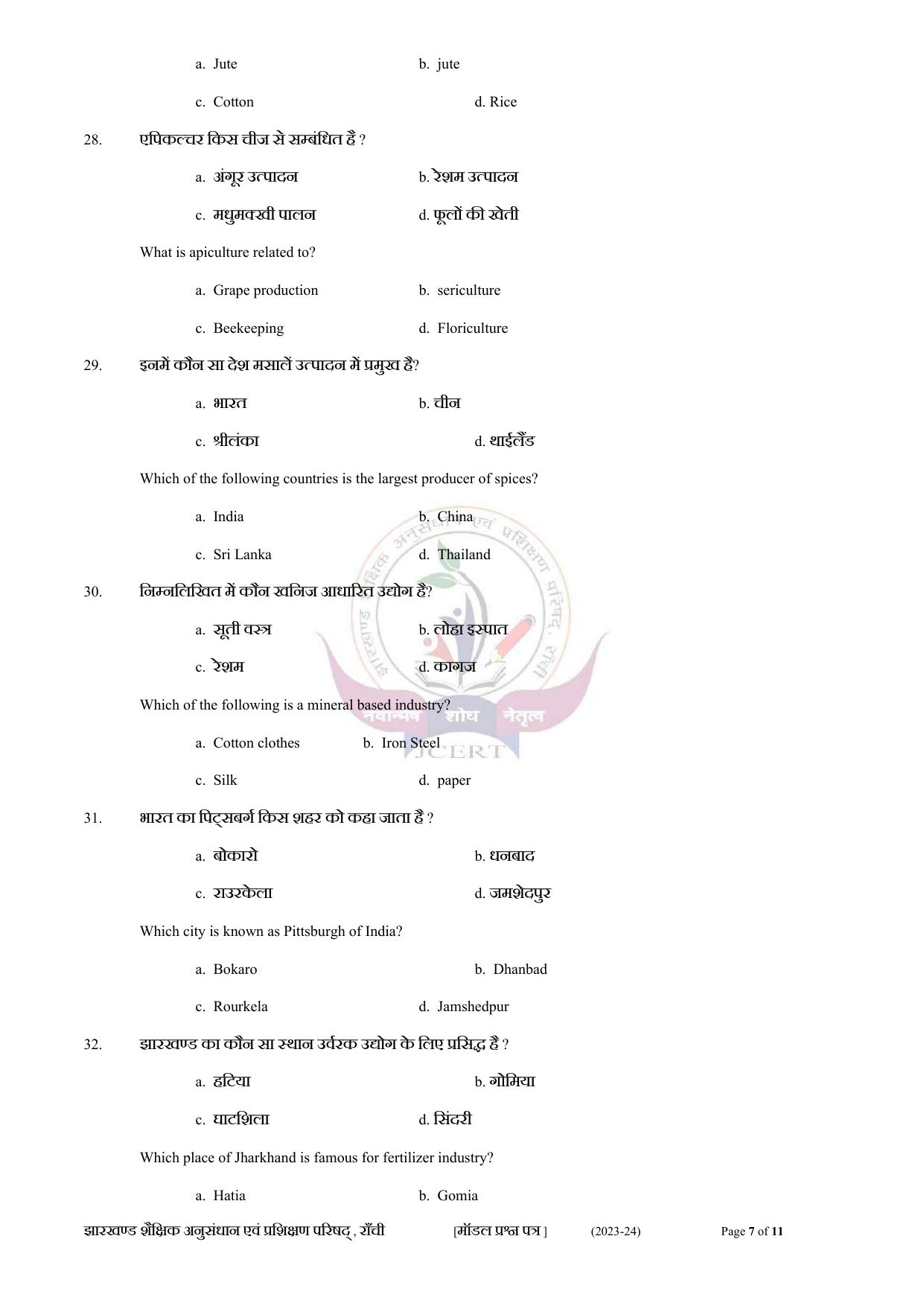 JAC Board Class 8th 2024 Model Paper - Page 44