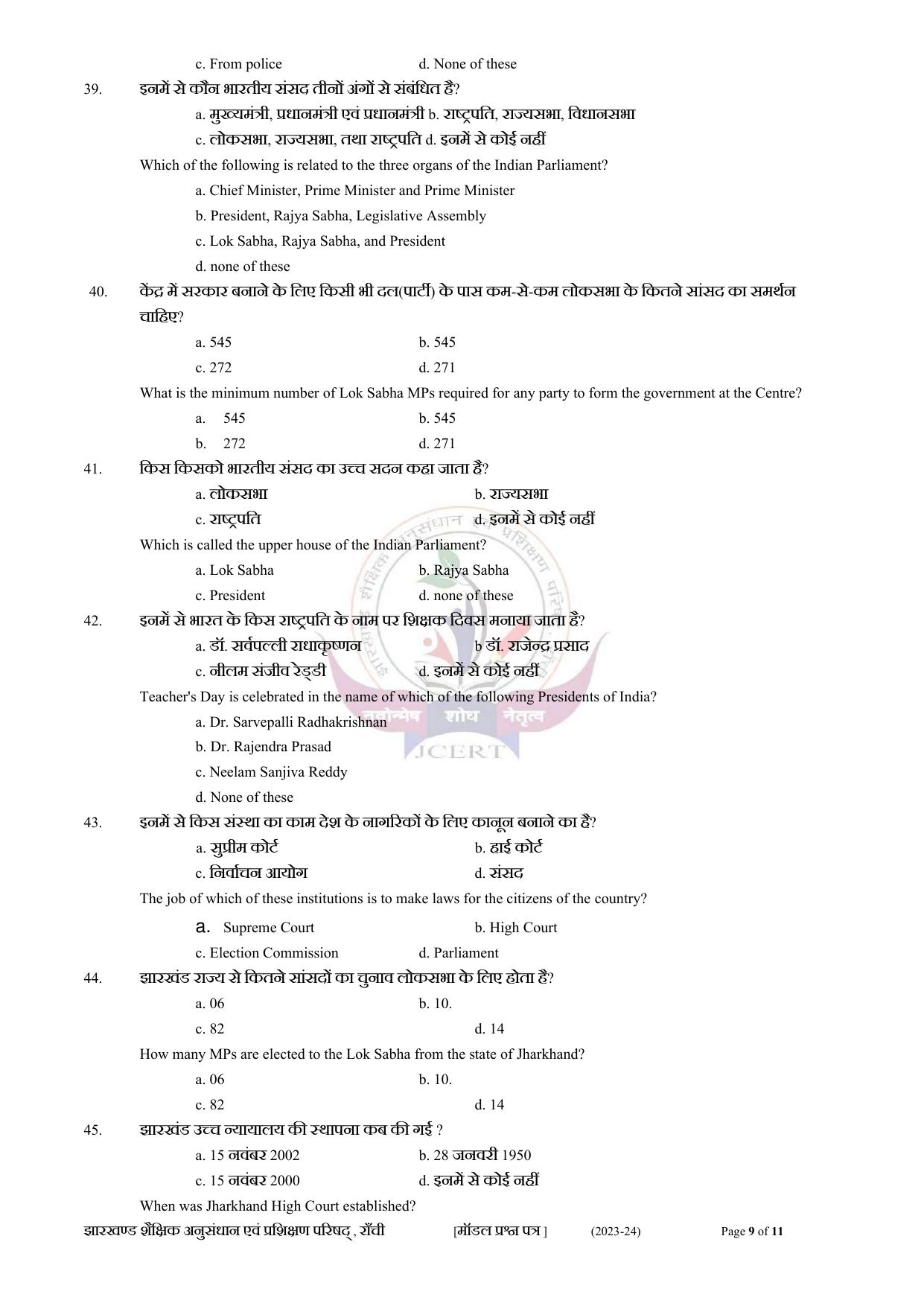 JAC Board Class 8th 2024 Model Paper - Page 46