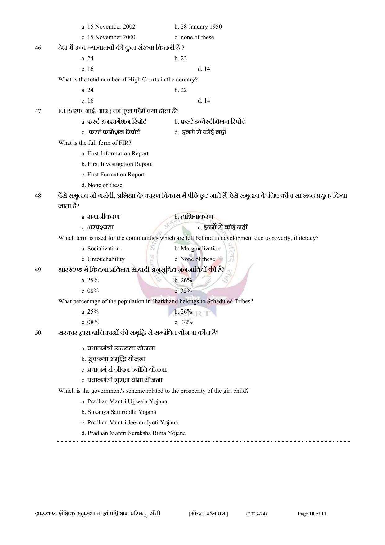 JAC Board Class 8th 2024 Model Paper - Page 47