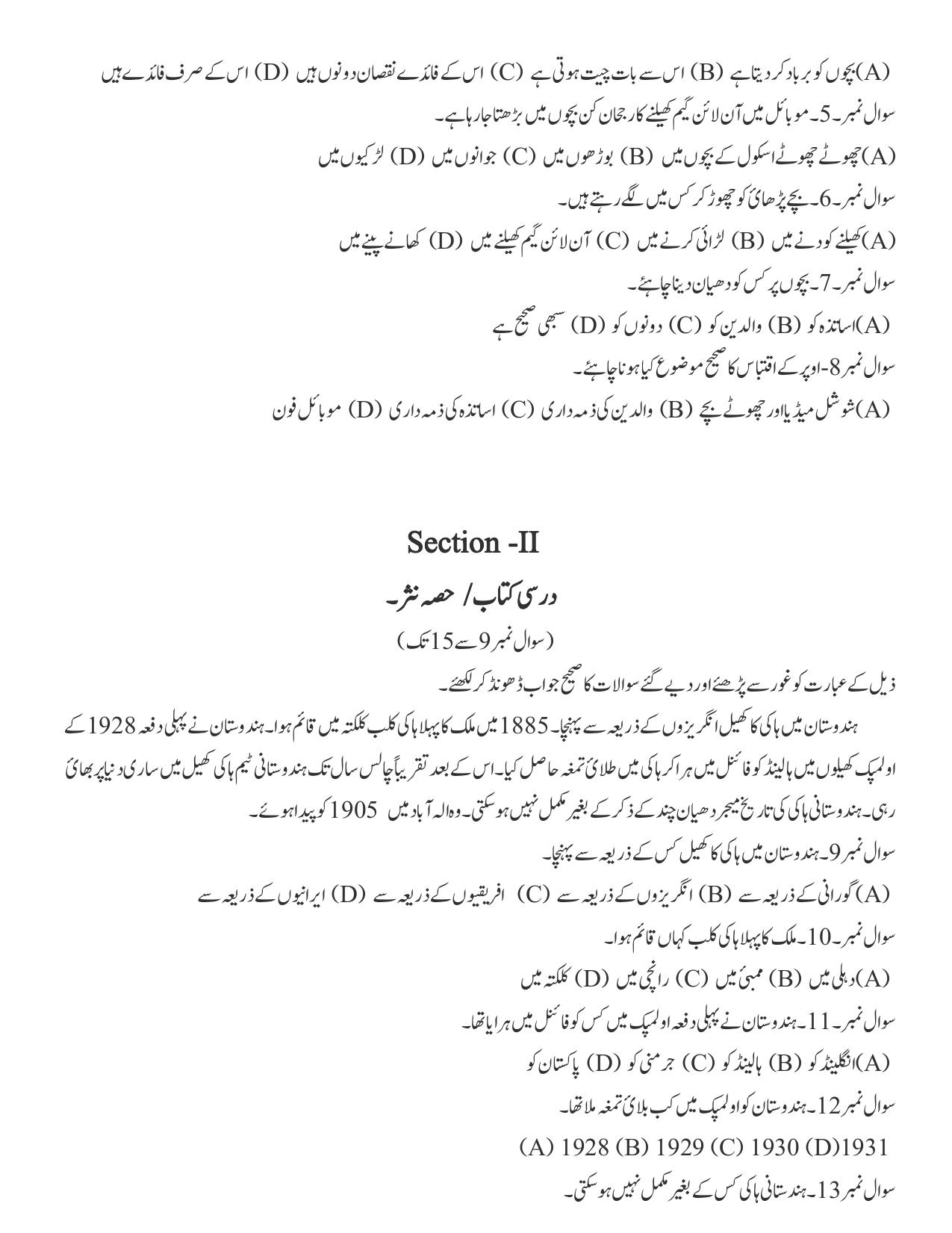 JAC Board Class 8th 2024 Model Paper - Page 60