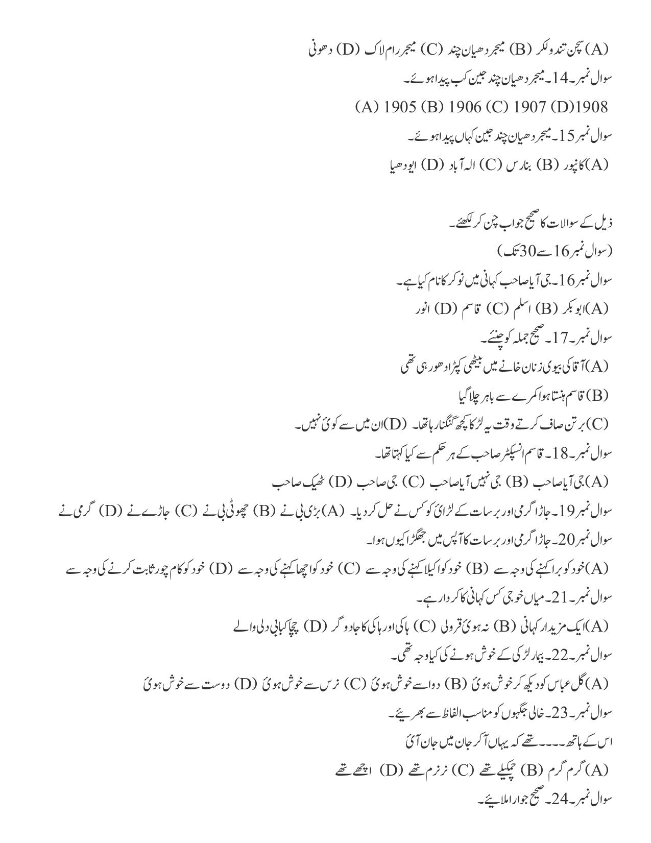 JAC Board Class 8th 2024 Model Paper - Page 61