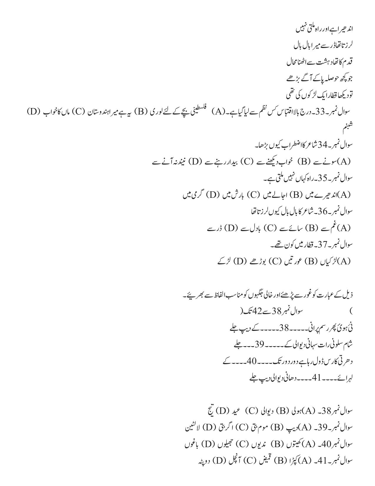 JAC Board Class 8th 2024 Model Paper - Page 63