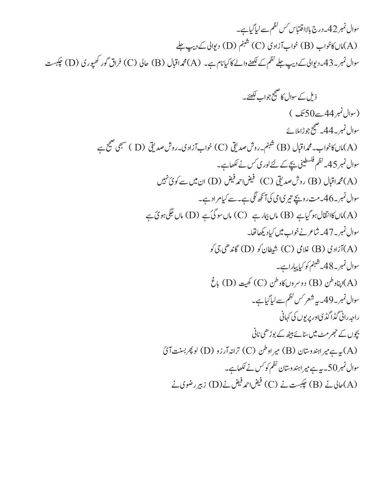 JAC Board Class 8th 2024 Model Paper - Page 64