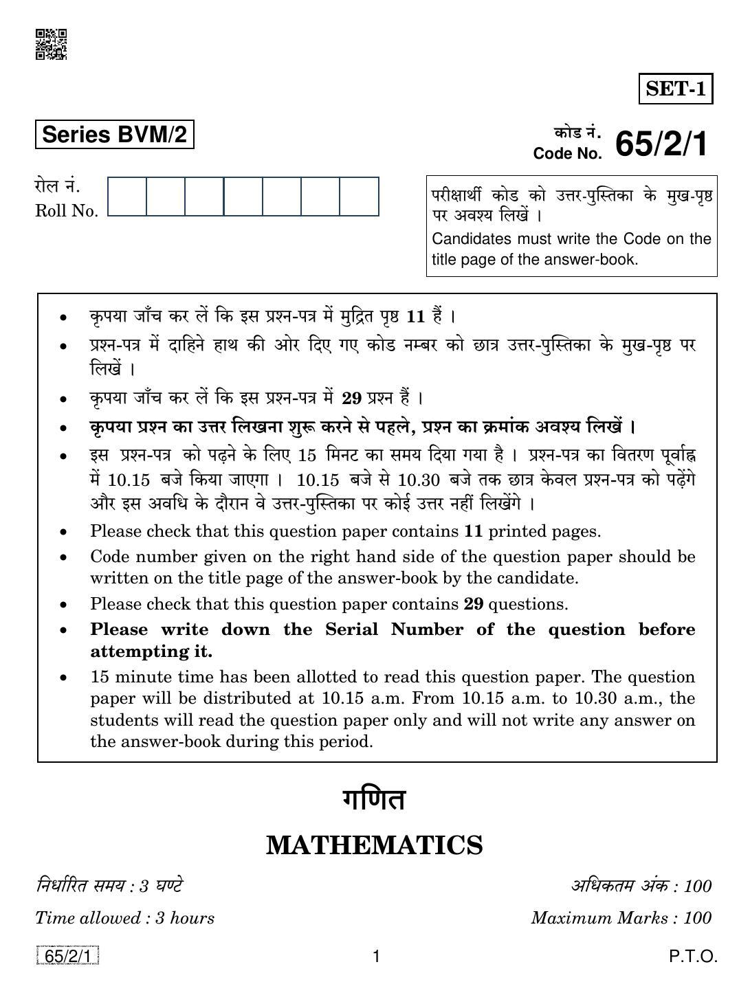 CBSE Class 12 65-2-1 Mathematics 2019 Question Paper - Page 1