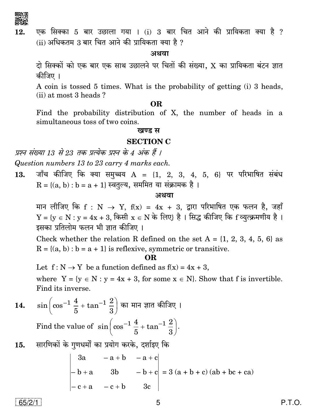 CBSE Class 12 65-2-1 Mathematics 2019 Question Paper - Page 5