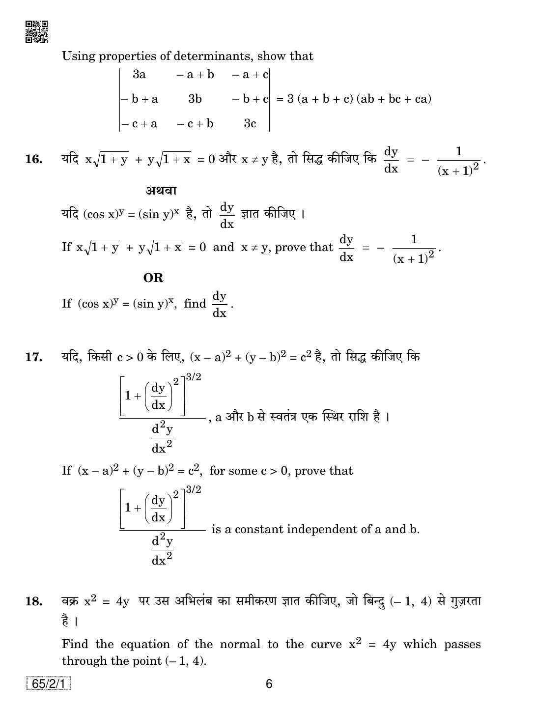 CBSE Class 12 65-2-1 Mathematics 2019 Question Paper - Page 6