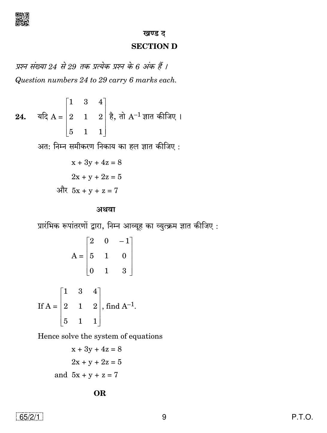 CBSE Class 12 65-2-1 Mathematics 2019 Question Paper - Page 9