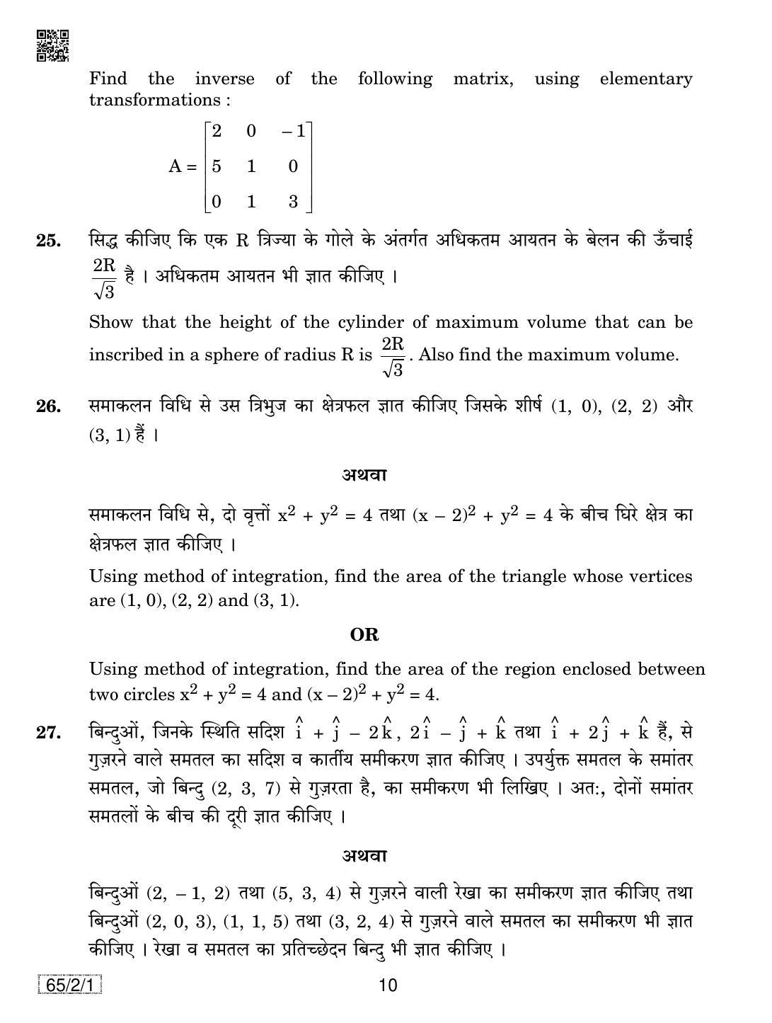 CBSE Class 12 65-2-1 Mathematics 2019 Question Paper - Page 10