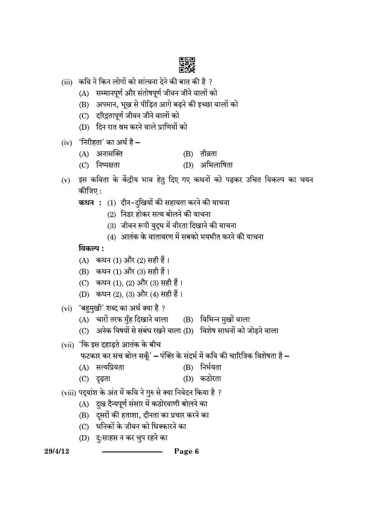 CBSE Class 12 29-4-1 Hindi Elective 2024 Question Paper - Page 6