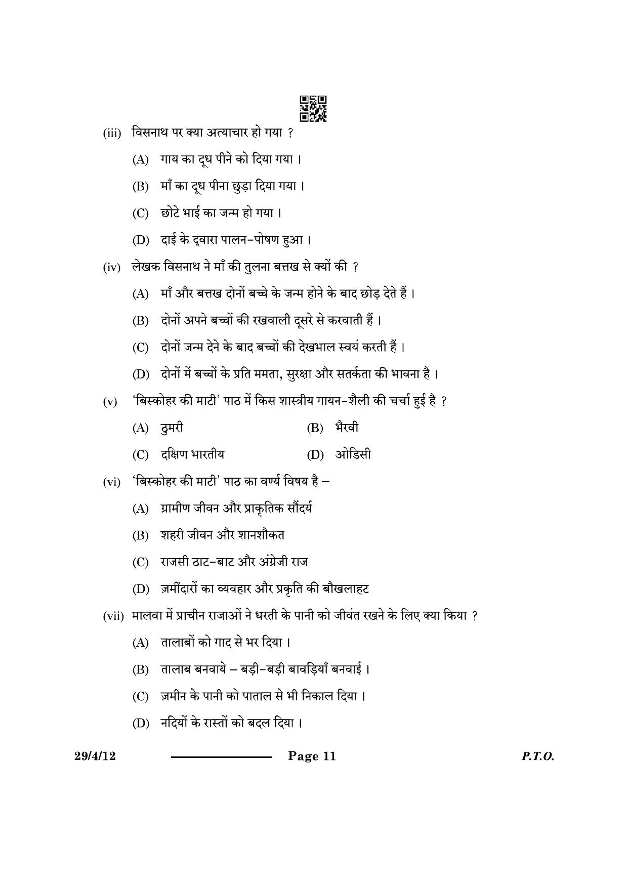 CBSE Class 12 29-4-1 Hindi Elective 2024 Question Paper - Page 11