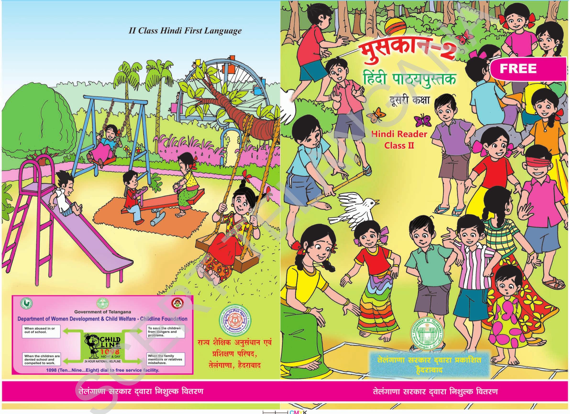TS SCERT Class 2 First Language (Hindi Medium) Text Book - Page 1
