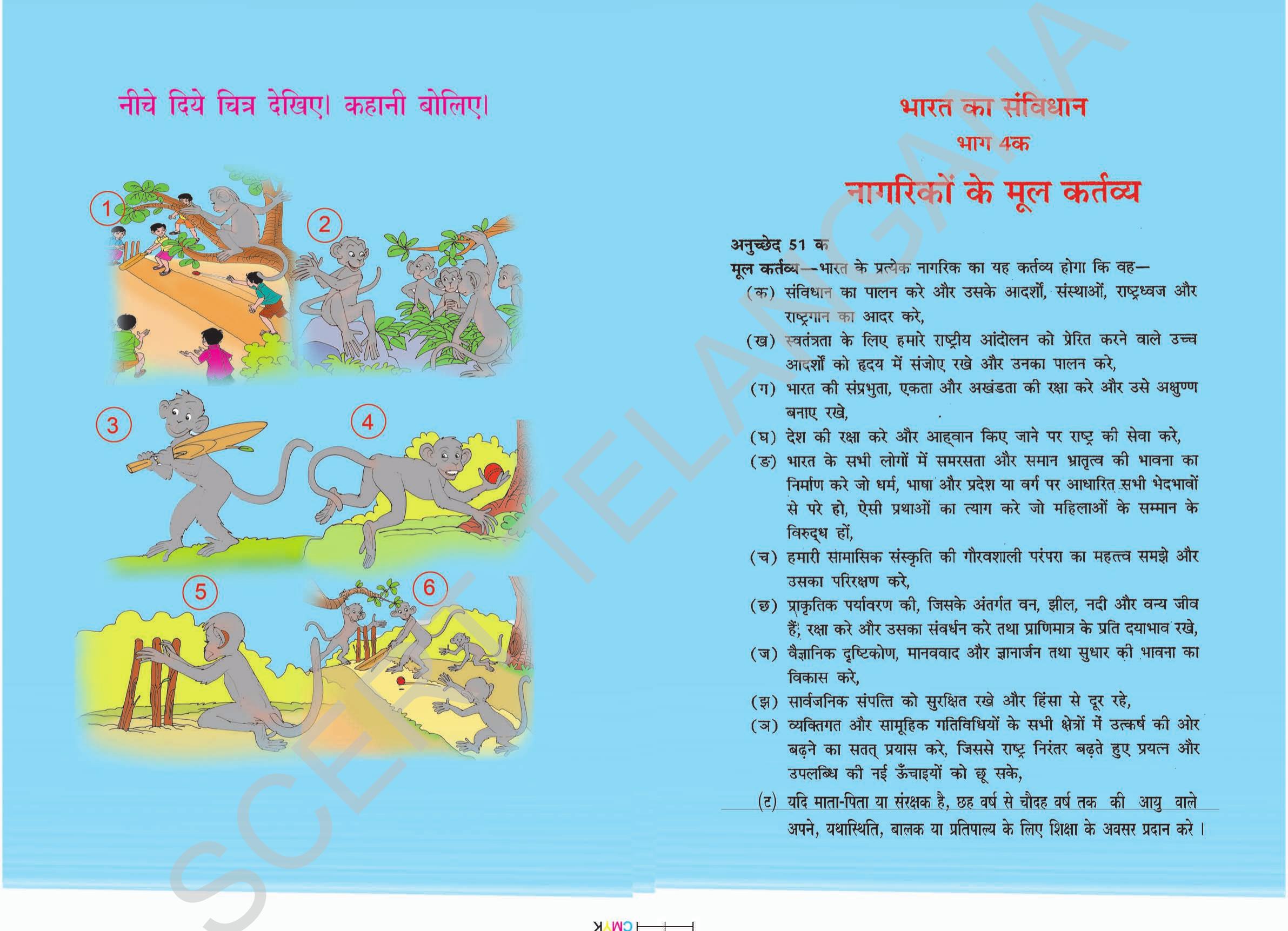 TS SCERT Class 2 First Language (Hindi Medium) Text Book - Page 2