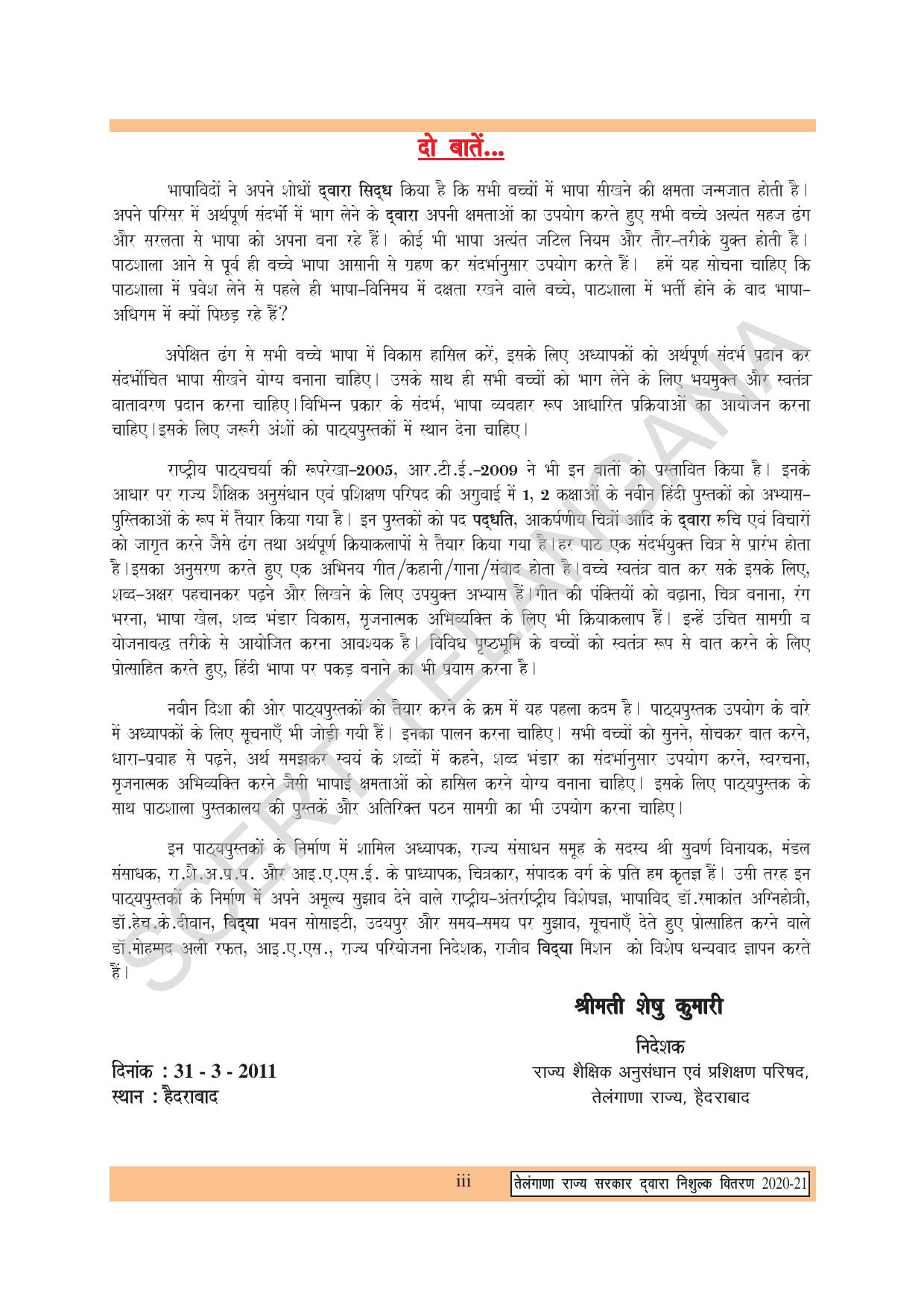 TS SCERT Class 2 First Language (Hindi Medium) Text Book - Page 5