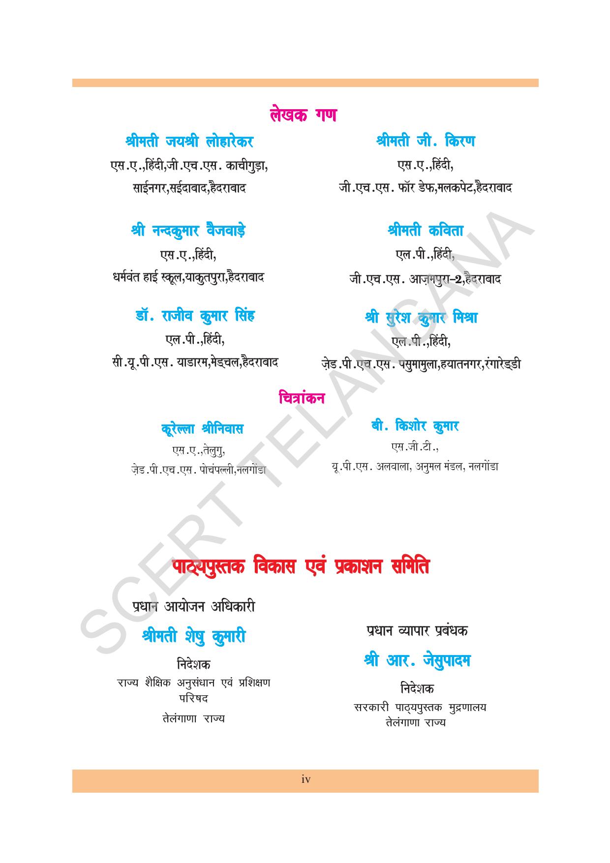 TS SCERT Class 2 First Language (Hindi Medium) Text Book - Page 6