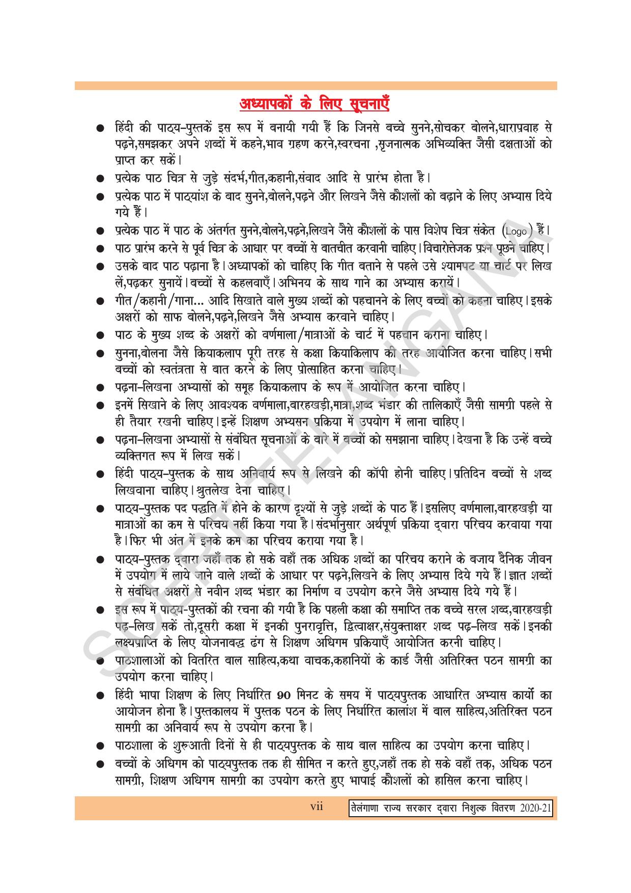 TS SCERT Class 2 First Language (Hindi Medium) Text Book - Page 9