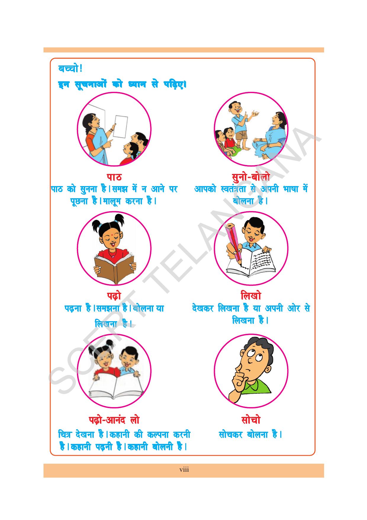 TS SCERT Class 2 First Language (Hindi Medium) Text Book - Page 10