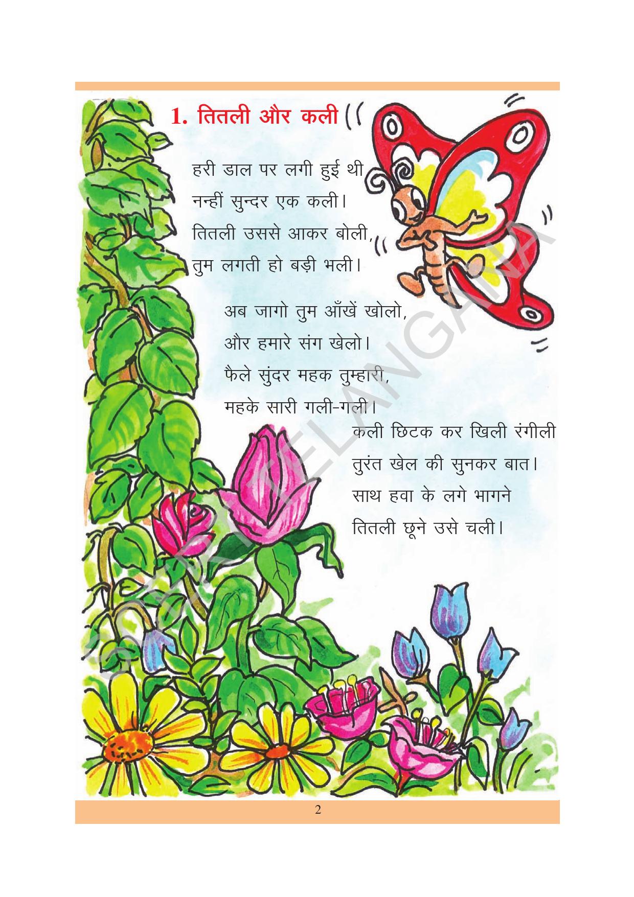 TS SCERT Class 2 First Language (Hindi Medium) Text Book - Page 12