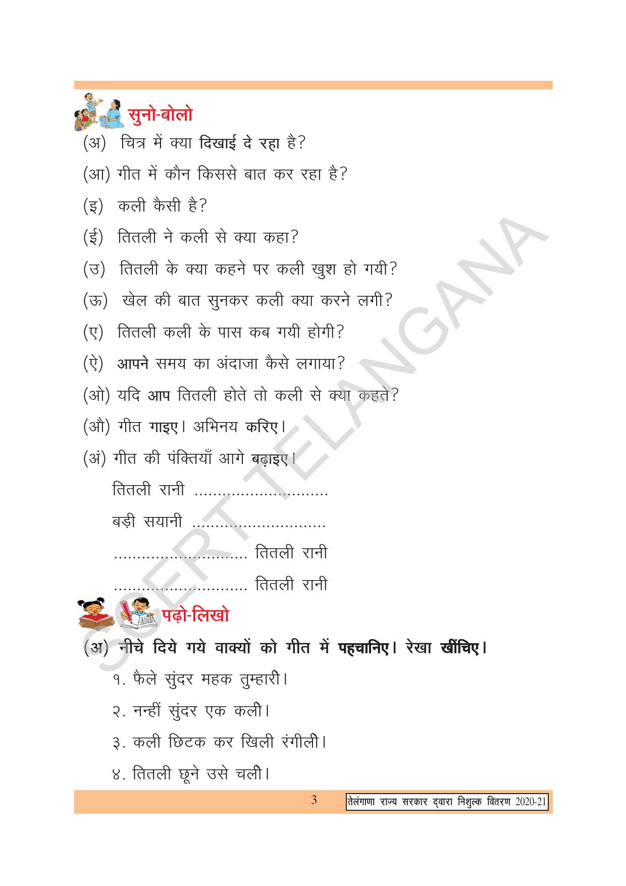 TS SCERT Class 2 First Language (Hindi Medium) Text Book - Page 13
