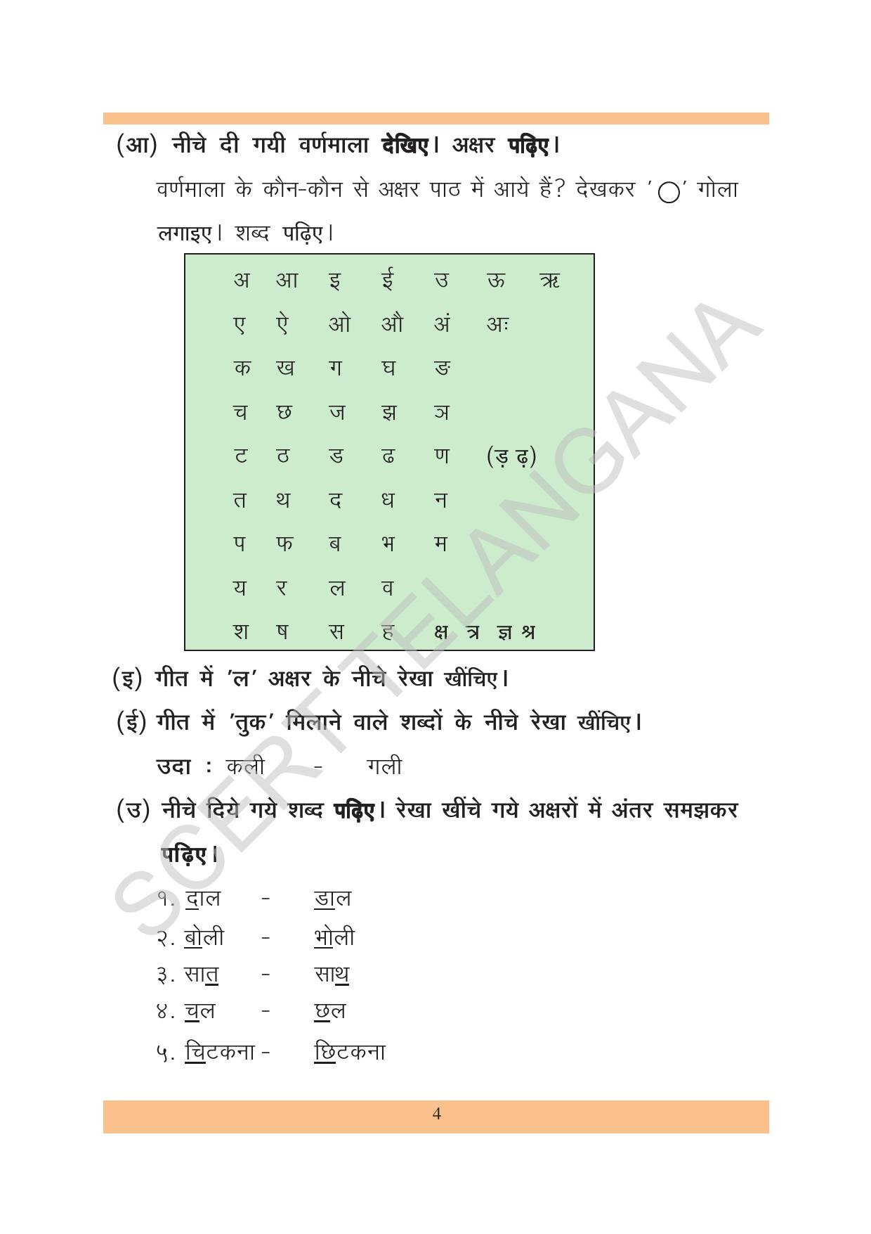 TS SCERT Class 2 First Language (Hindi Medium) Text Book - Page 14