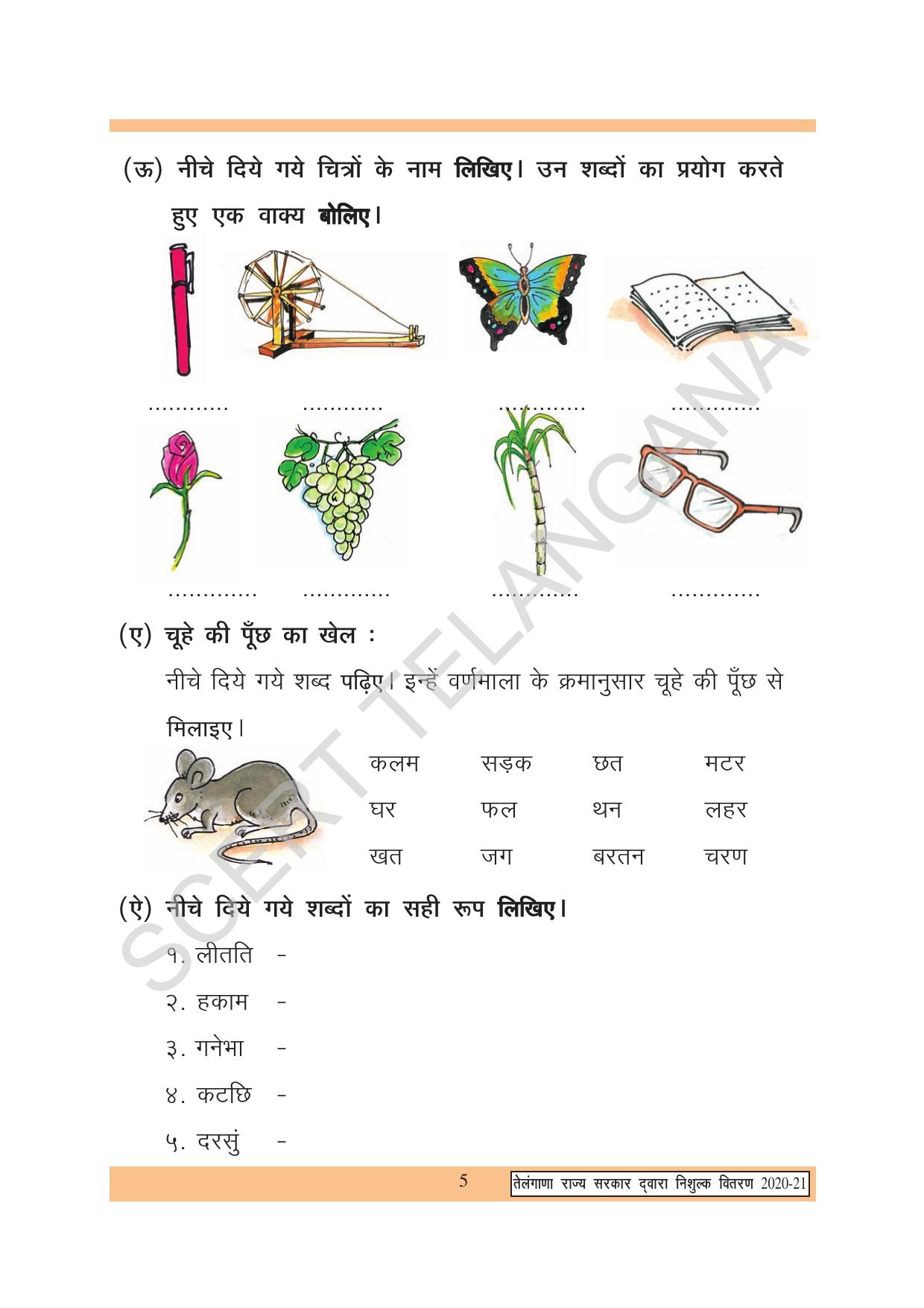 TS SCERT Class 2 First Language (Hindi Medium) Text Book - Page 15