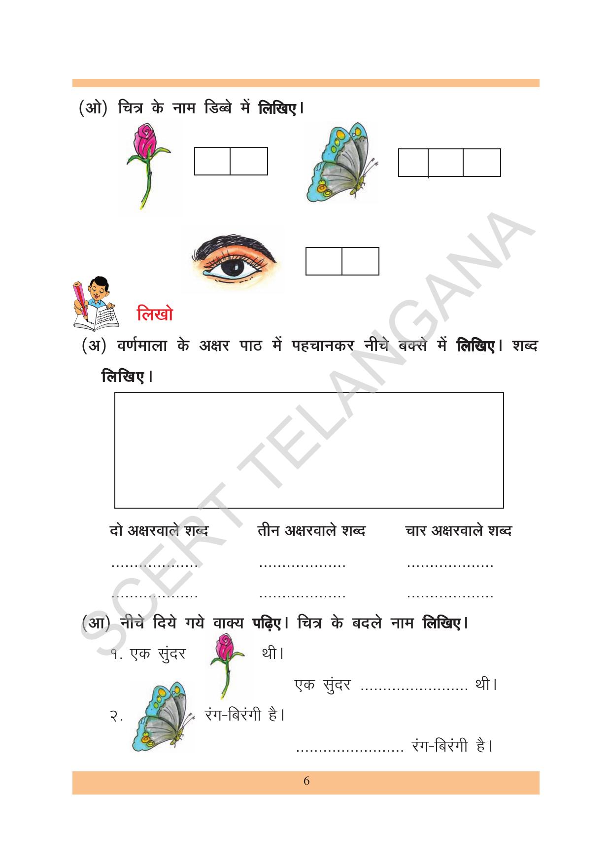 TS SCERT Class 2 First Language (Hindi Medium) Text Book - Page 16