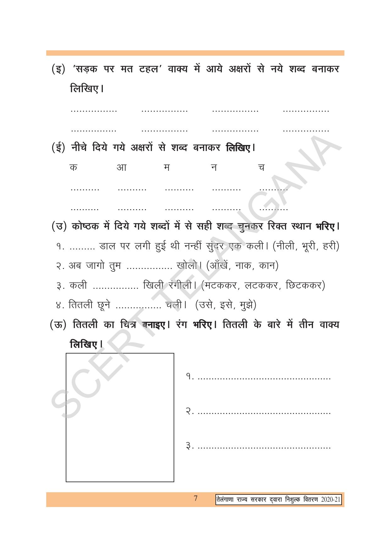TS SCERT Class 2 First Language (Hindi Medium) Text Book - Page 17
