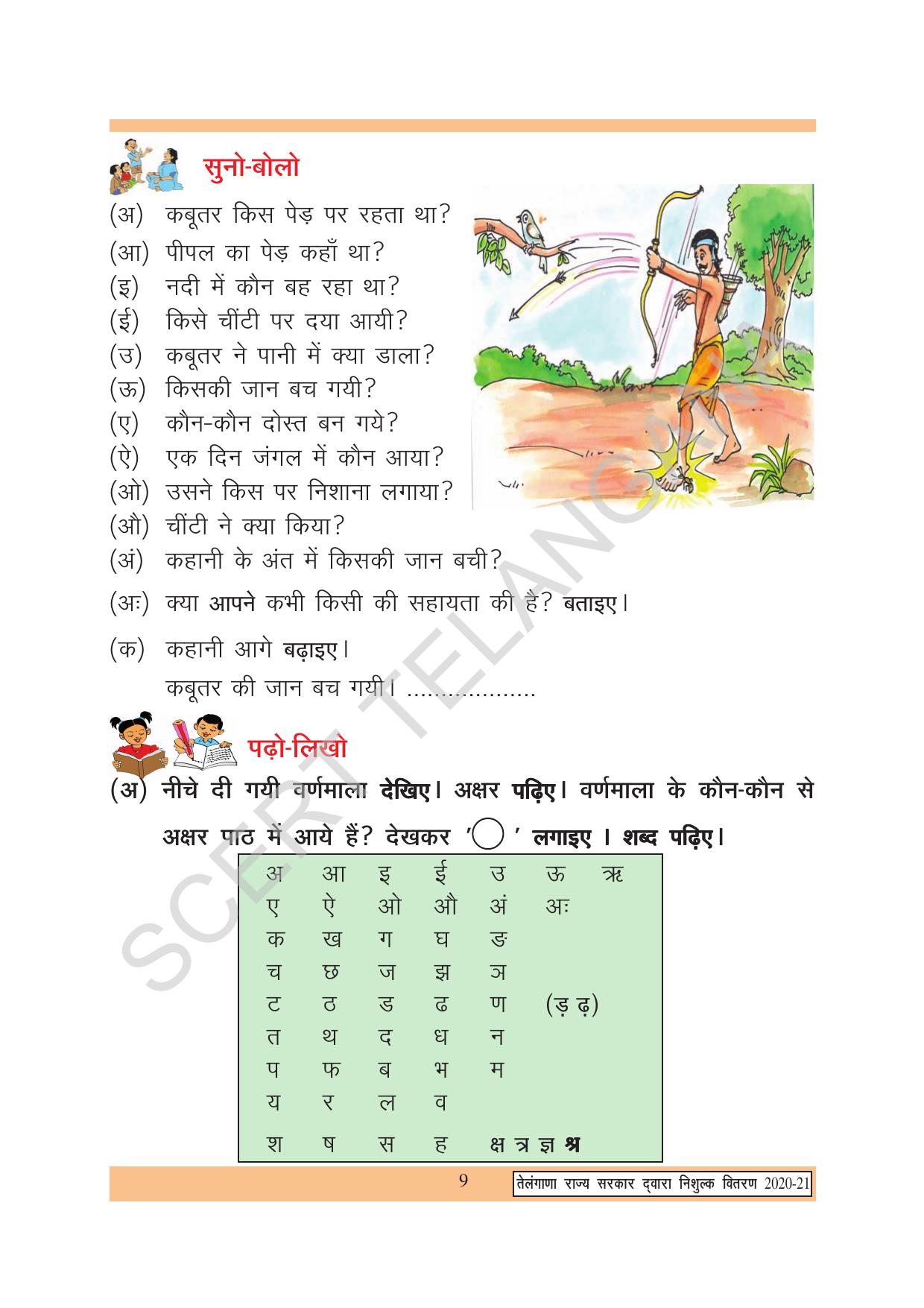 TS SCERT Class 2 First Language (Hindi Medium) Text Book - Page 19