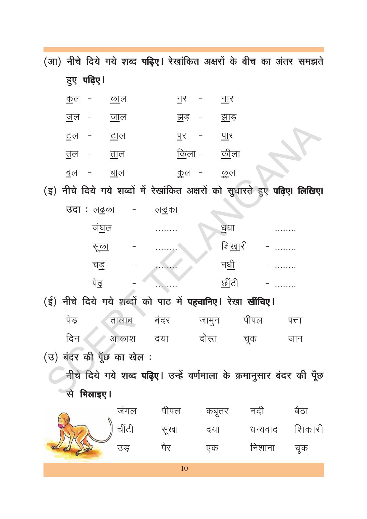 TS SCERT Class 2 First Language (Hindi Medium) Text Book - Page 20