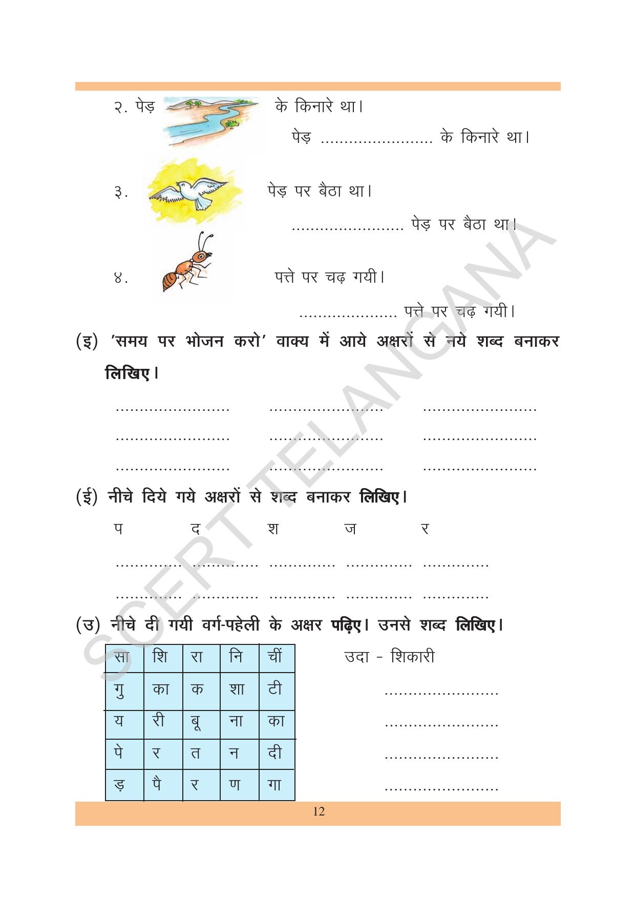 TS SCERT Class 2 First Language (Hindi Medium) Text Book - Page 22