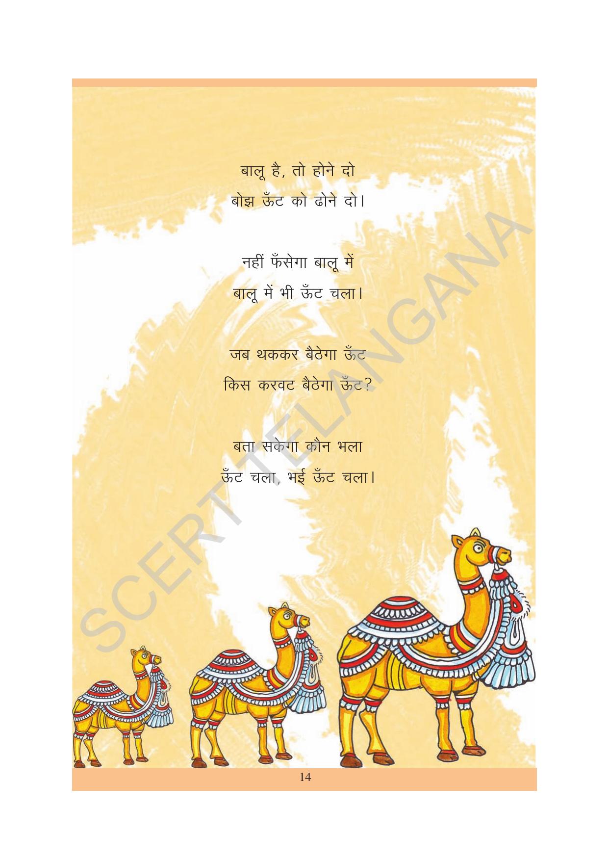 TS SCERT Class 2 First Language (Hindi Medium) Text Book - Page 24